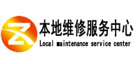 永嘉本地维修服务中心（中讯网）